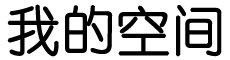 不着边际网